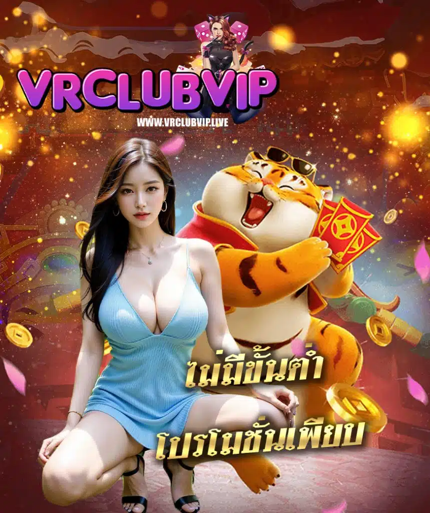 vrclubvip สล็อต